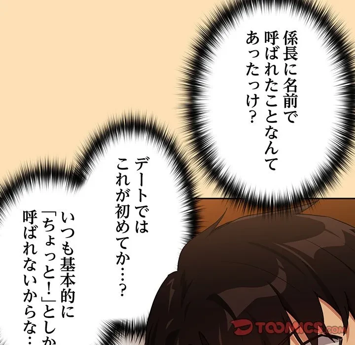 退勤すれば恋のはじまり 第68話 - 14