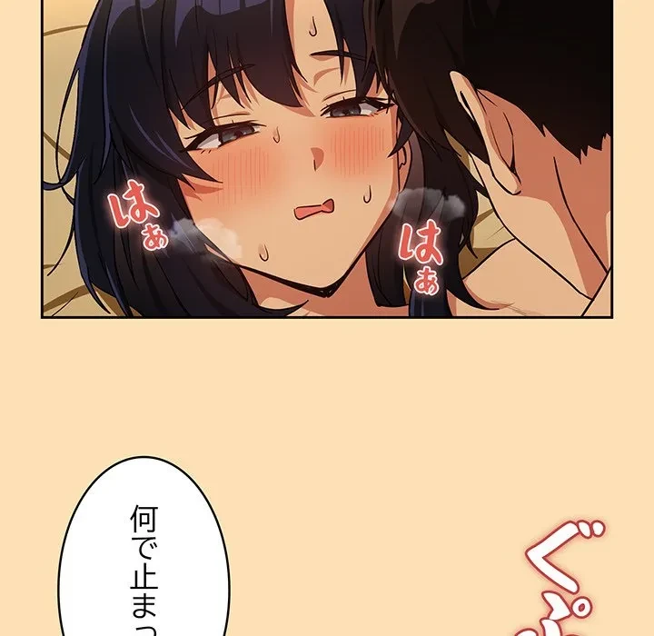 退勤すれば恋のはじまり 第68話 - 17