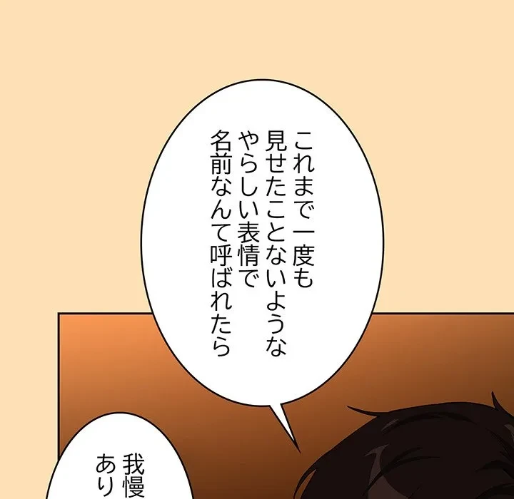 退勤すれば恋のはじまり 第68話 - 22