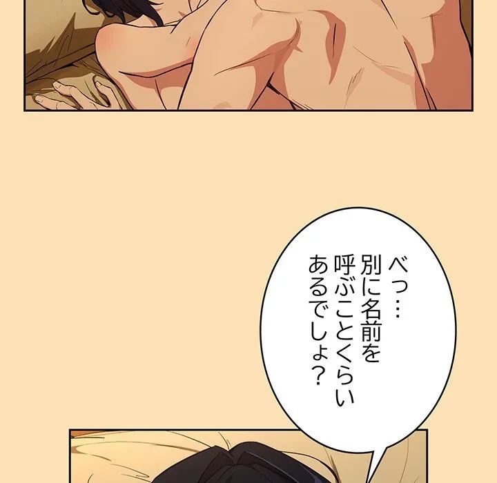 退勤すれば恋のはじまり 第68話 - 25