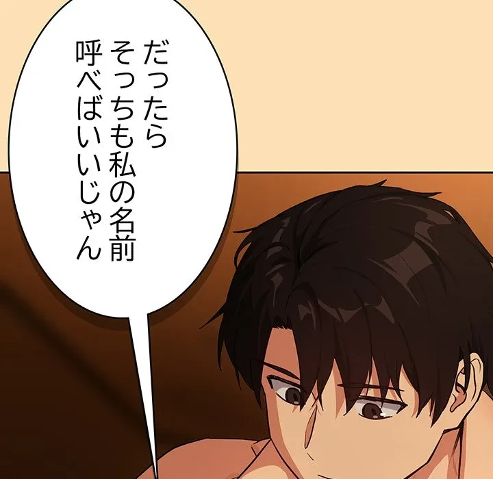 退勤すれば恋のはじまり 第68話 - 27