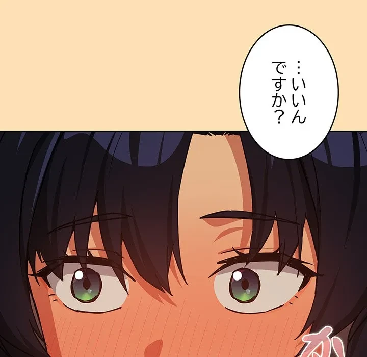 退勤すれば恋のはじまり 第68話 - 29