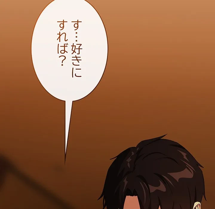 退勤すれば恋のはじまり 第68話 - 31