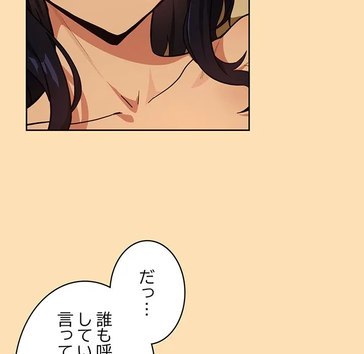 退勤すれば恋のはじまり 第68話 - 37