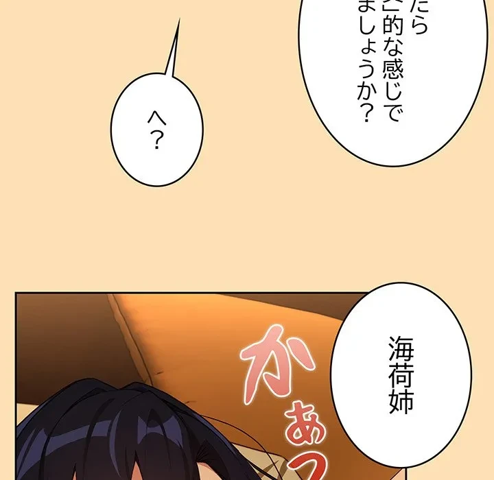 退勤すれば恋のはじまり 第68話 - 39