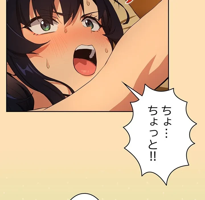 退勤すれば恋のはじまり 第68話 - 40