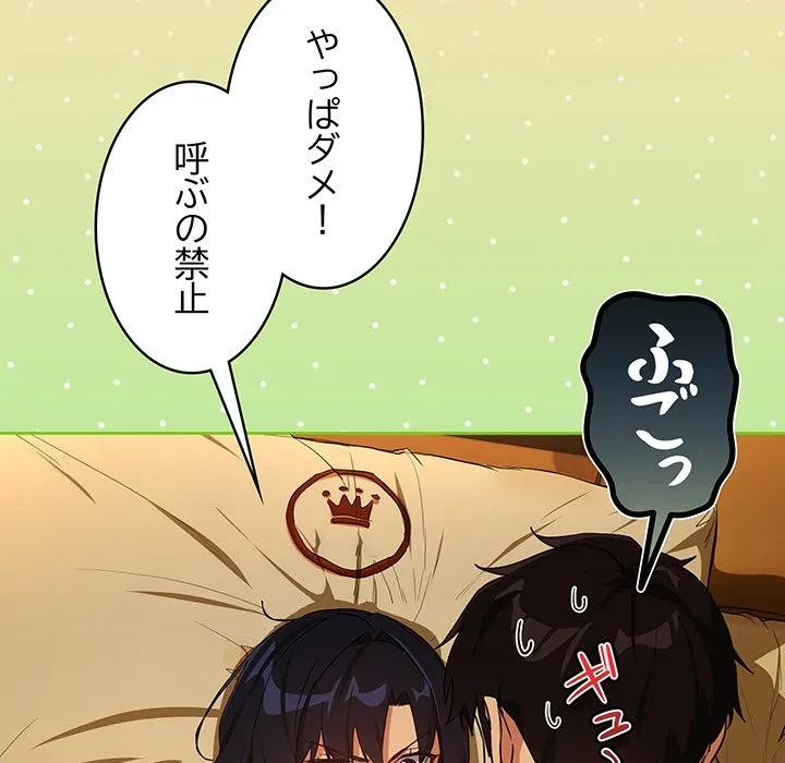 退勤すれば恋のはじまり 第68話 - 41