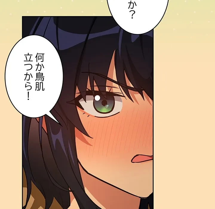 退勤すれば恋のはじまり 第68話 - 43