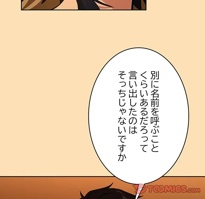 退勤すれば恋のはじまり 第68話 - 44