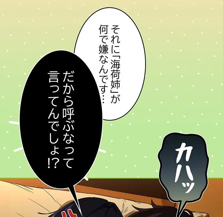 退勤すれば恋のはじまり 第68話 - 46