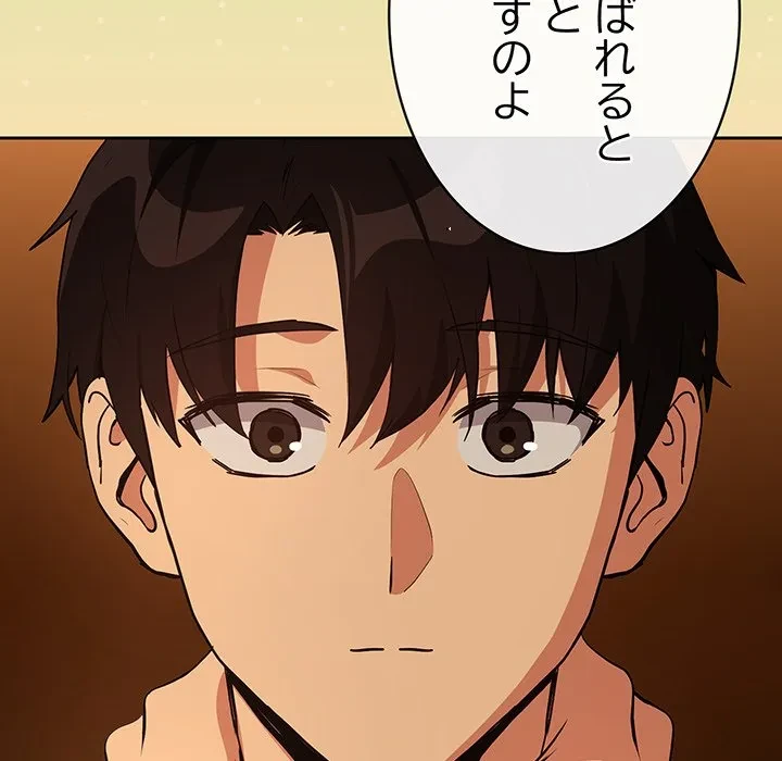 退勤すれば恋のはじまり 第68話 - 48