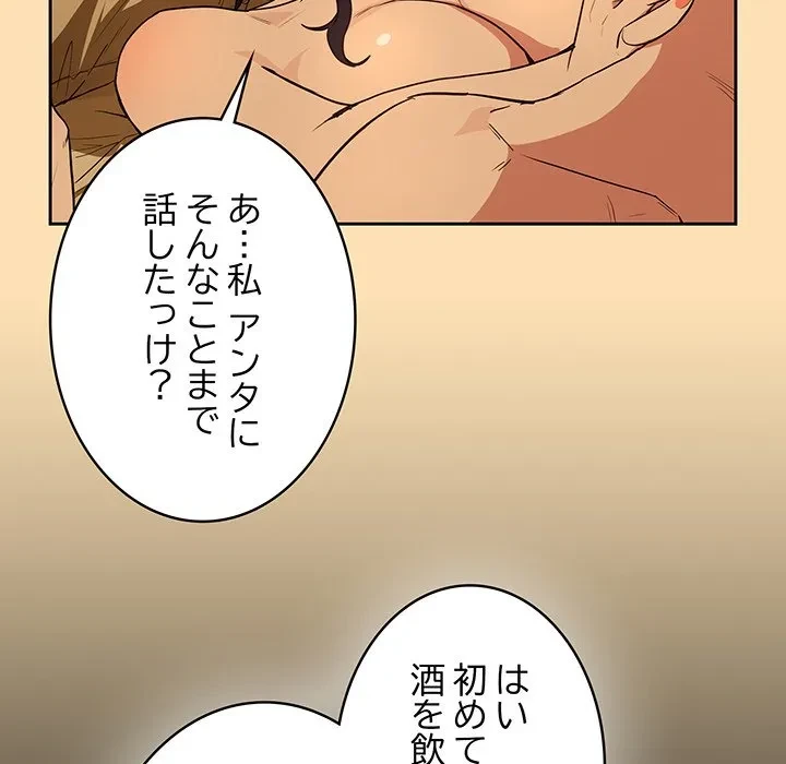 退勤すれば恋のはじまり 第68話 - 51