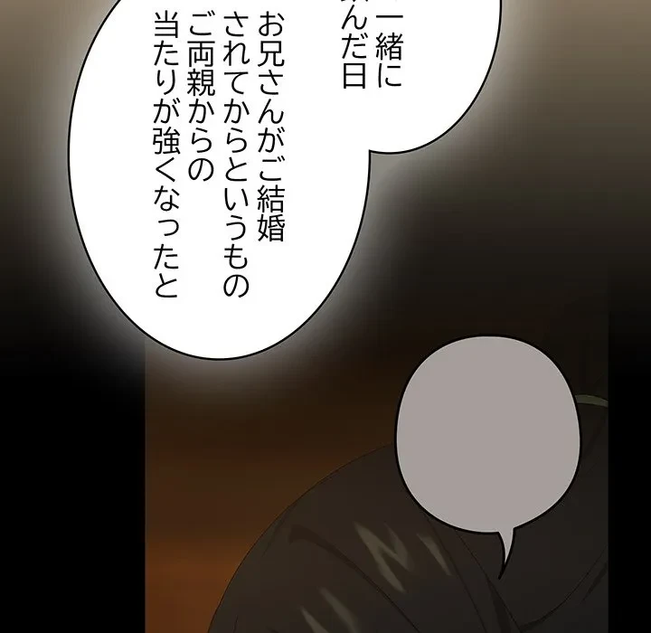 退勤すれば恋のはじまり 第68話 - 52
