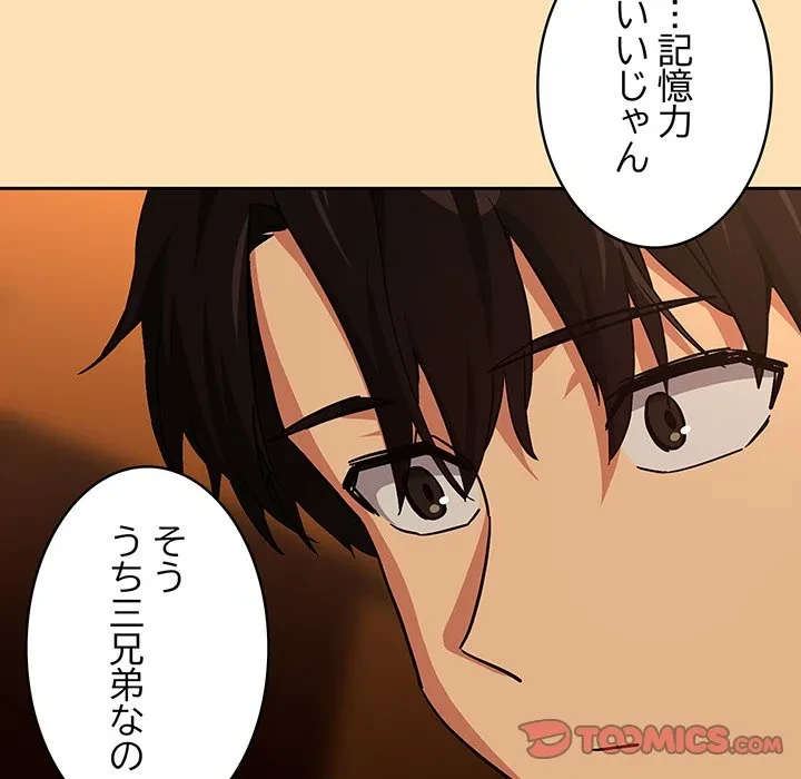 退勤すれば恋のはじまり 第68話 - 56