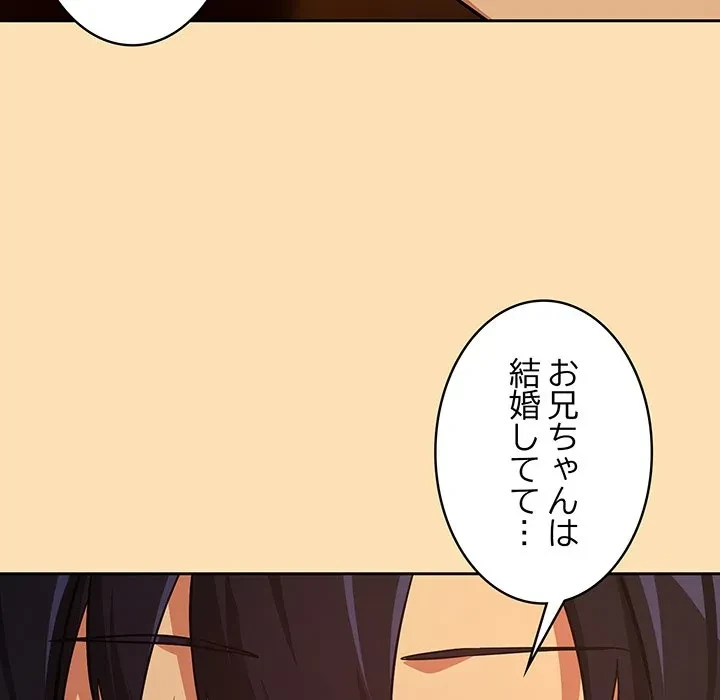 退勤すれば恋のはじまり 第68話 - 57