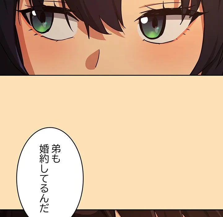 退勤すれば恋のはじまり 第68話 - 58