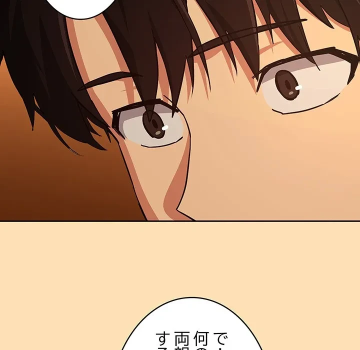 退勤すれば恋のはじまり 第68話 - 59