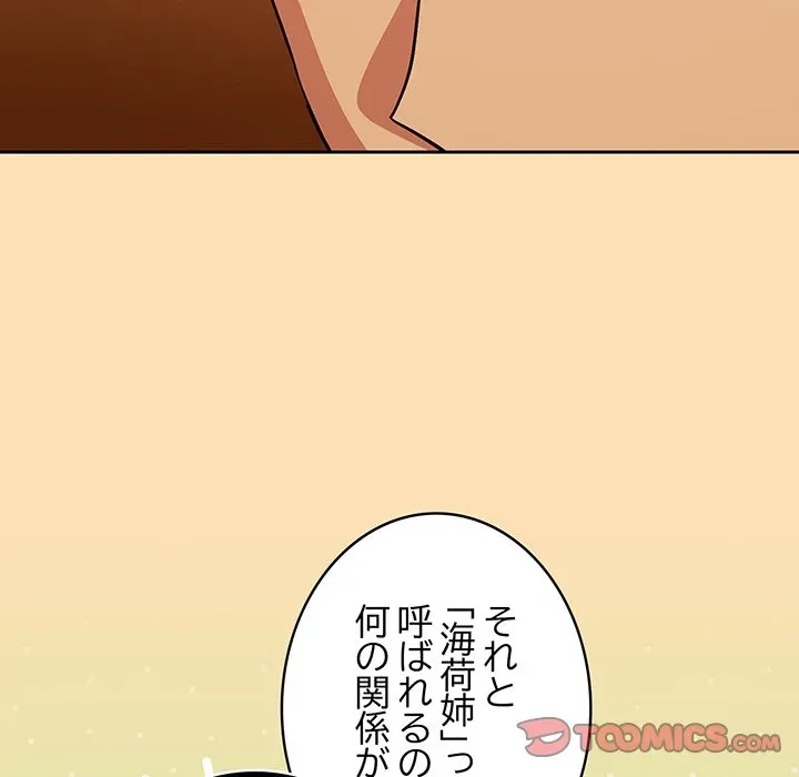 退勤すれば恋のはじまり 第68話 - 62