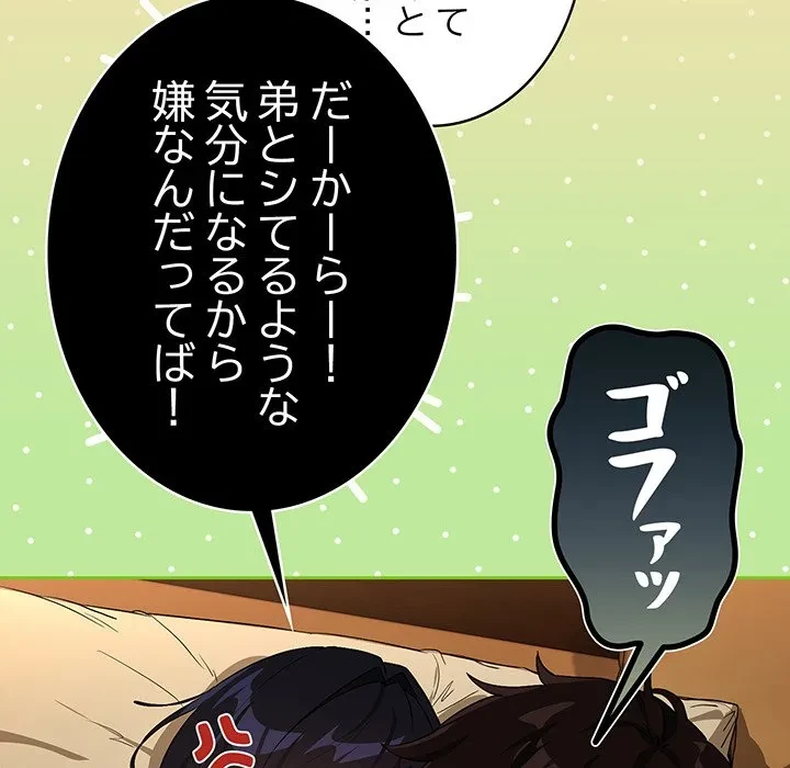 退勤すれば恋のはじまり 第68話 - 63