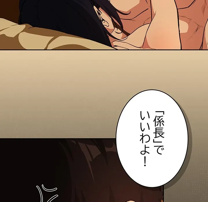 退勤すれば恋のはじまり 第68話 - 66