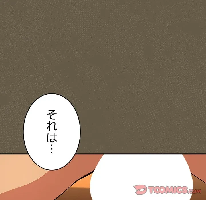 退勤すれば恋のはじまり 第68話 - 68