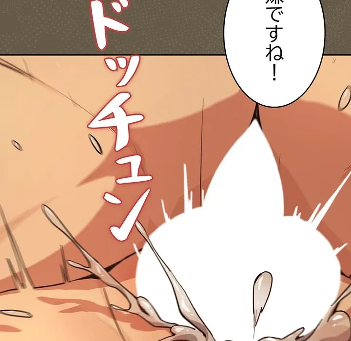 退勤すれば恋のはじまり 第68話 - 70