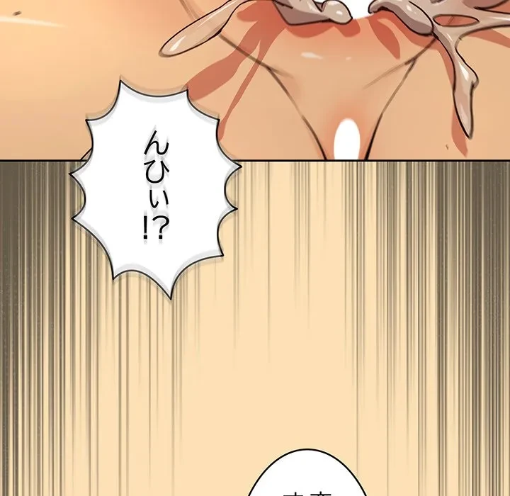 退勤すれば恋のはじまり 第68話 - 71