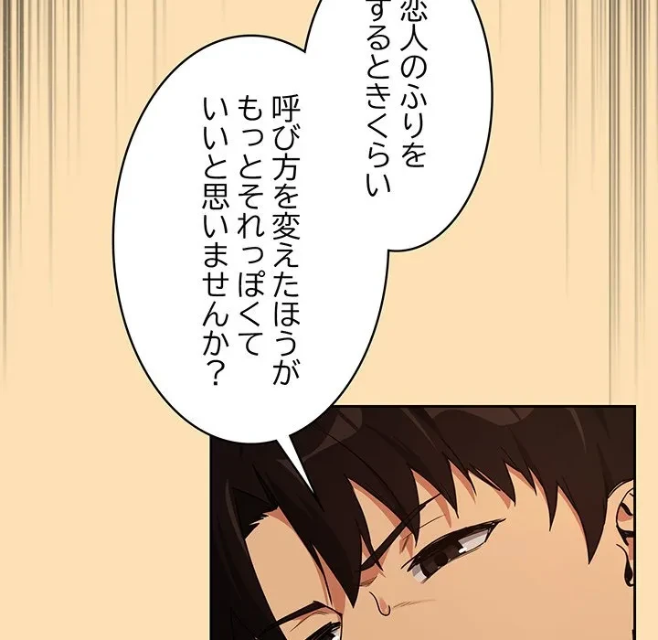 退勤すれば恋のはじまり 第68話 - 72