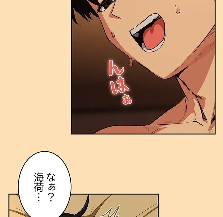 退勤すれば恋のはじまり 第68話 - 73