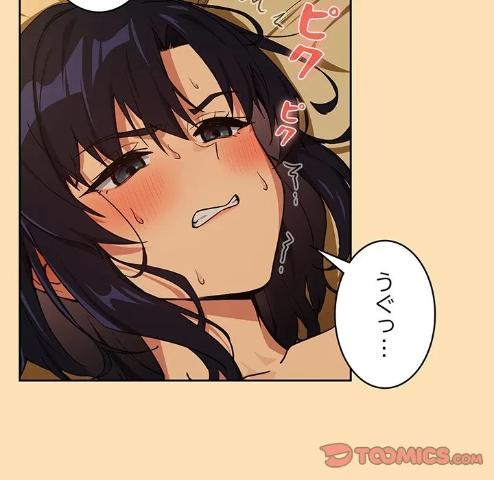 退勤すれば恋のはじまり 第68話 - 74