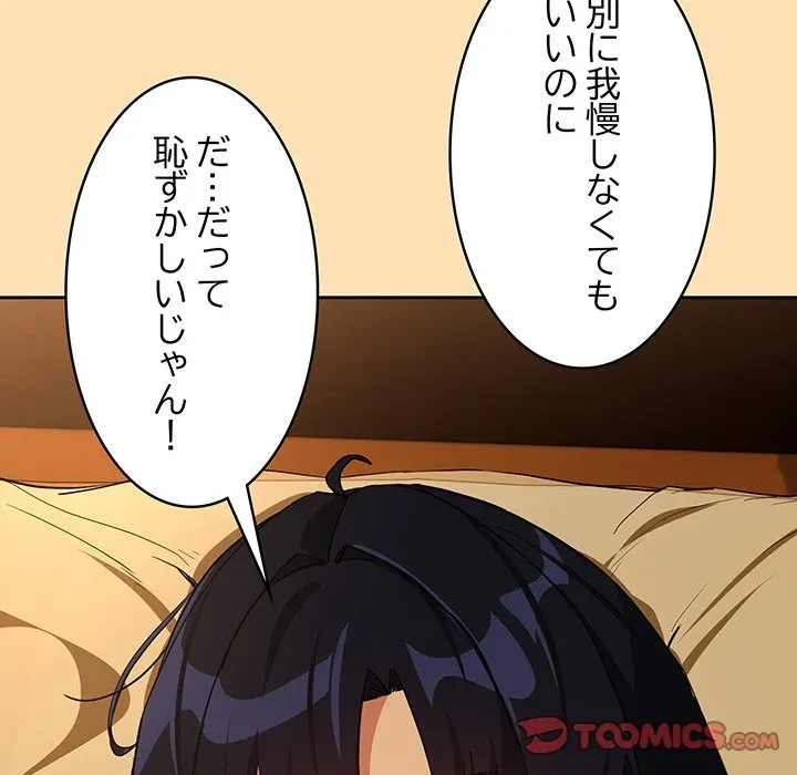 退勤すれば恋のはじまり 第68話 - 86