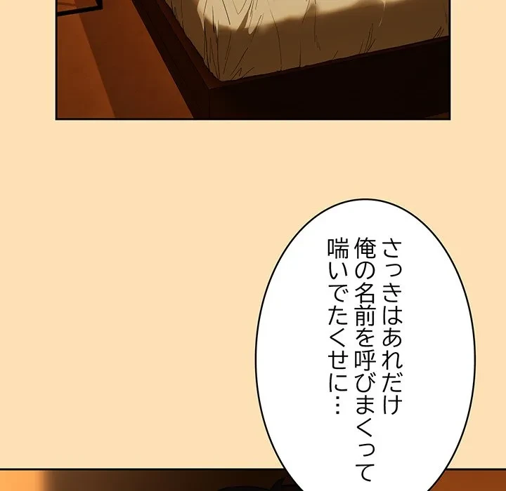 退勤すれば恋のはじまり 第68話 - 89