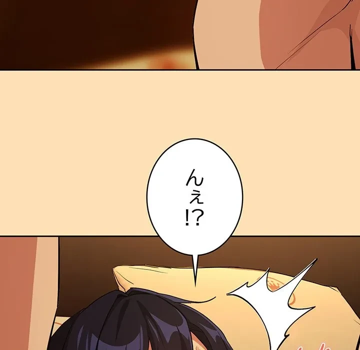 退勤すれば恋のはじまり 第68話 - 91