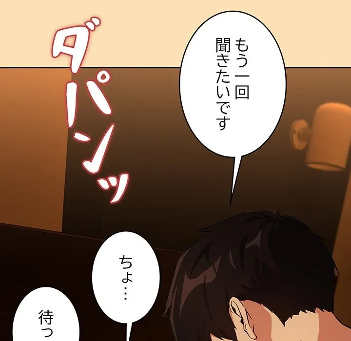 退勤すれば恋のはじまり 第68話 - 95