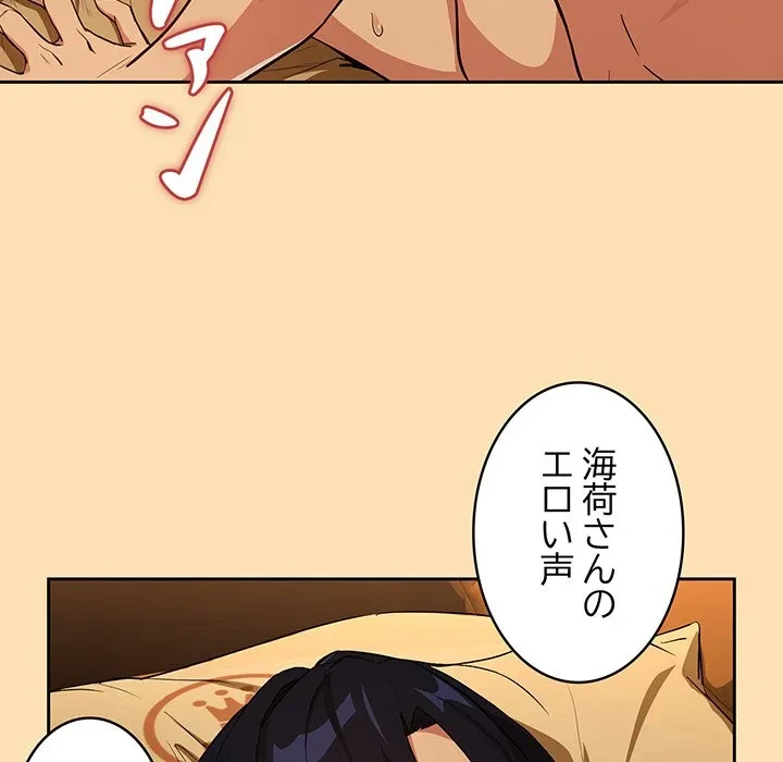 退勤すれば恋のはじまり 第68話 - 97