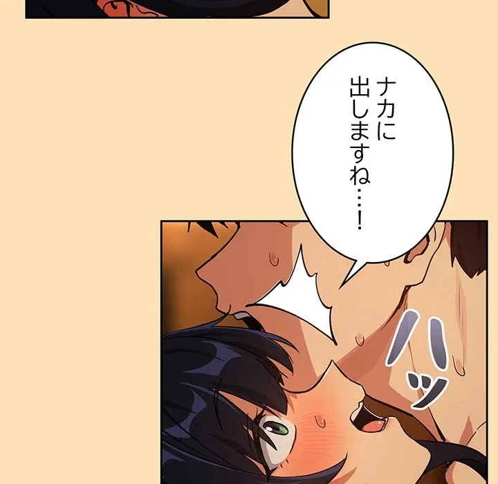 退勤すれば恋のはじまり 第68話 - 107