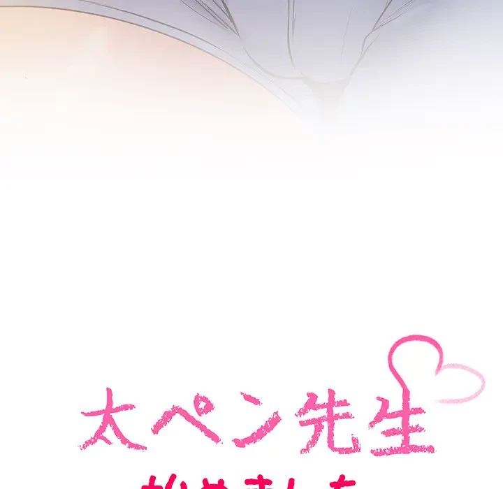 太ペン先生始めました 第20話 - 12
