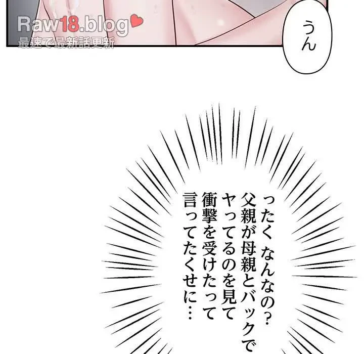 太ペン先生始めました 第20話 - 110