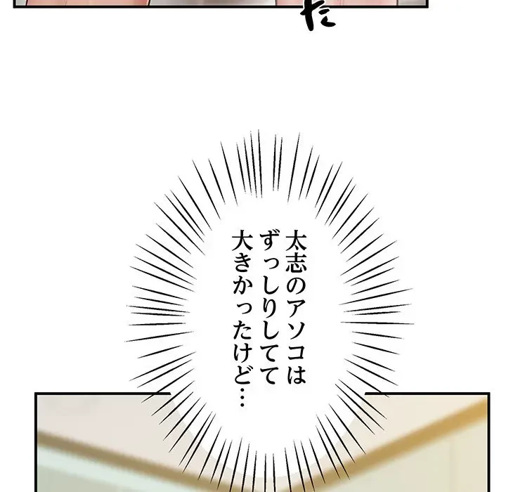 太ペン先生始めました 第20話 - 126