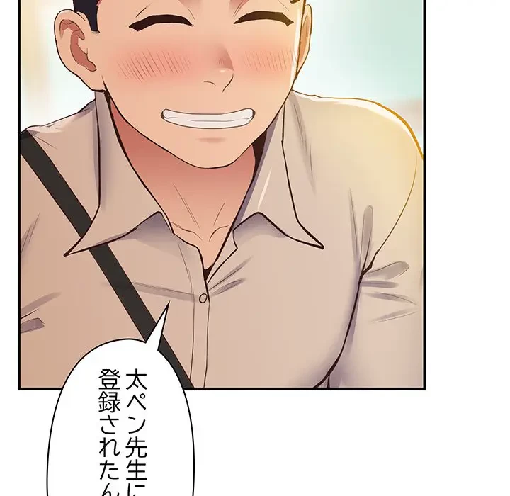 太ペン先生始めました 第20話 - 165