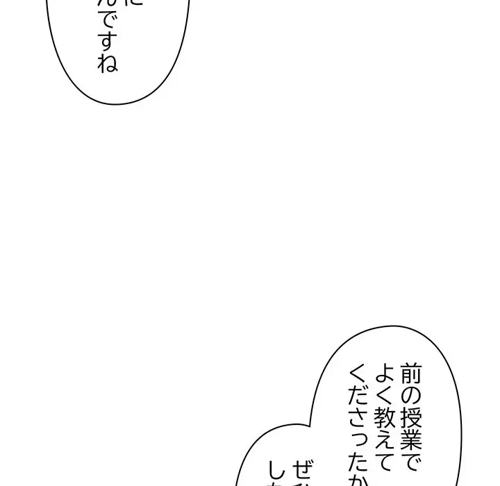 太ペン先生始めました 第20話 - 166