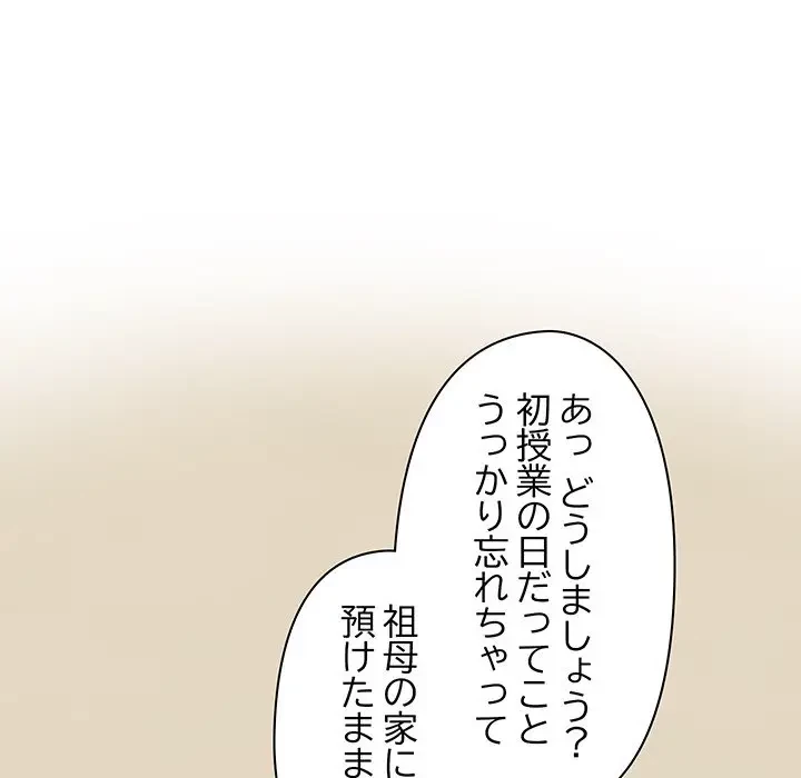 太ペン先生始めました 第20話 - 171