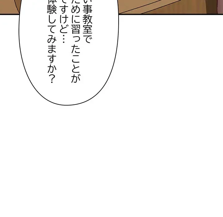 太ペン先生始めました 第20話 - 191