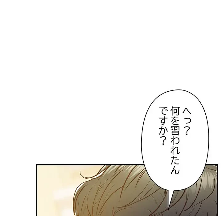 太ペン先生始めました 第20話 - 192