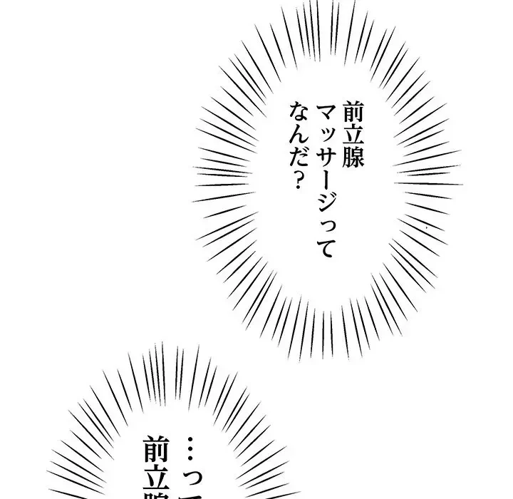 太ペン先生始めました 第20話 - 198