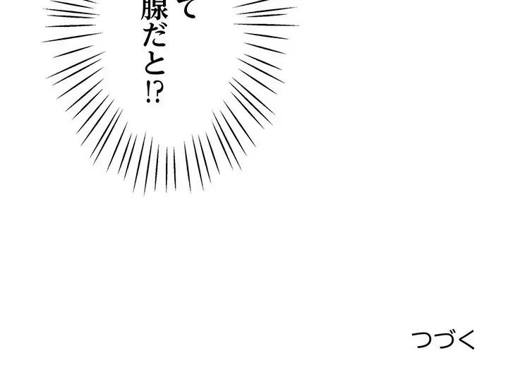 太ペン先生始めました 第20話 - 199