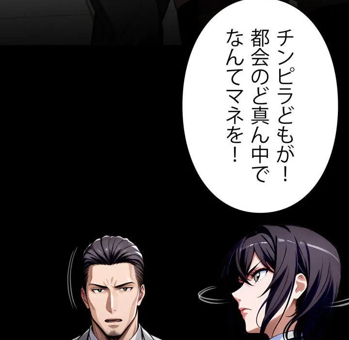 ヤクザが通る 第106話 - 8