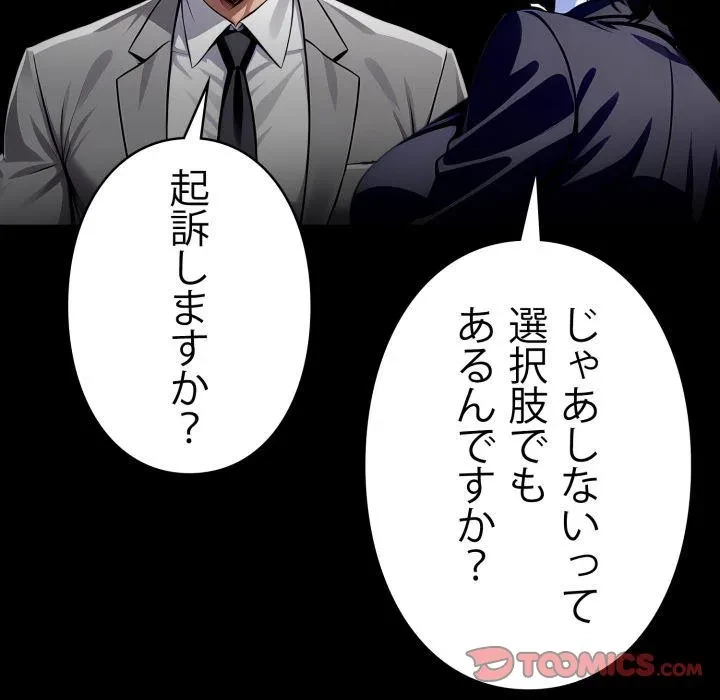 ヤクザが通る 第106話 - 9