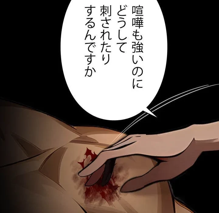 ヤクザが通る 第106話 - 29