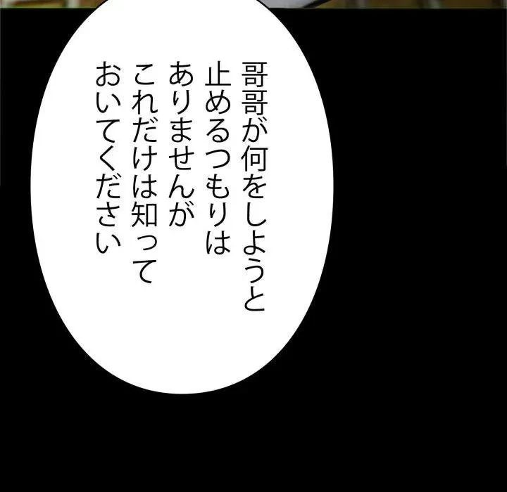 ヤクザが通る 第106話 - 38